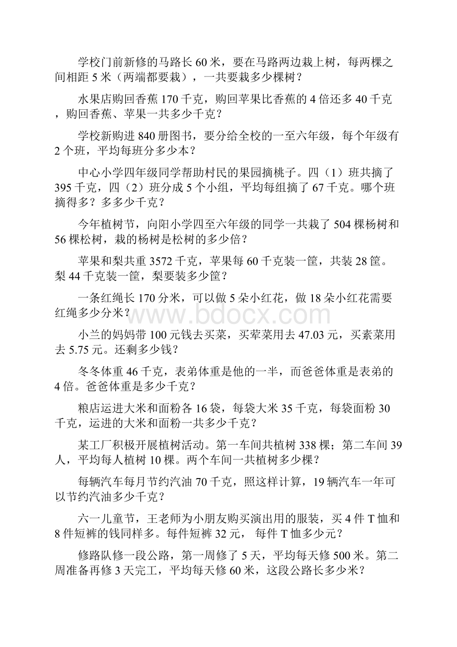 小学四年级数学下册期末解决问题专项复习 9.docx_第3页