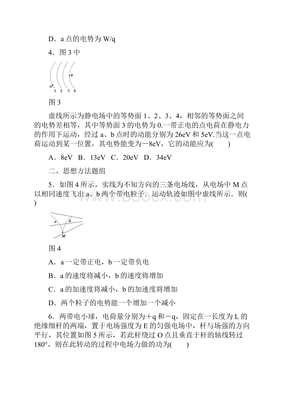 第六章 学案28.docx_第2页