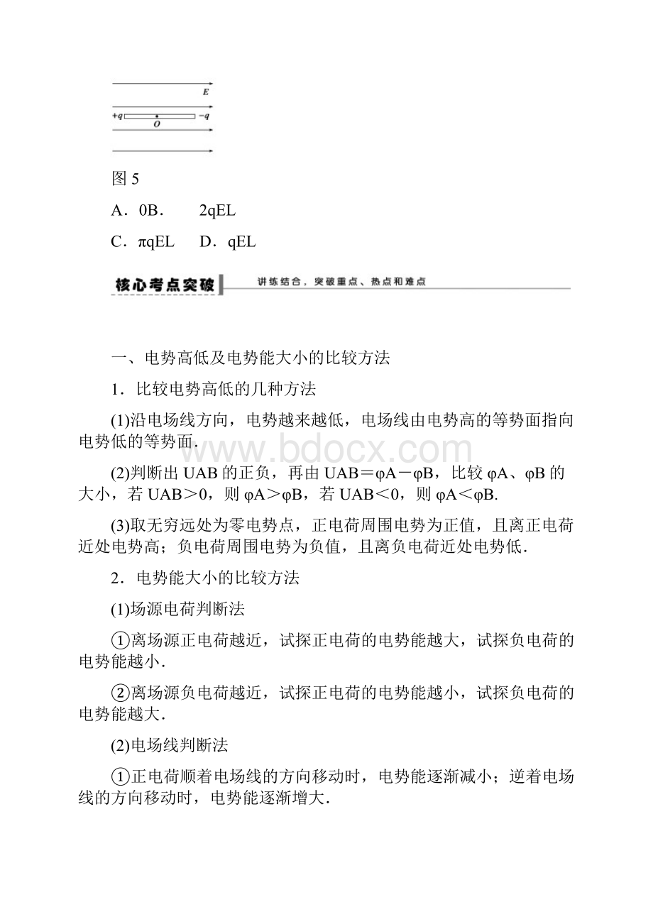 第六章 学案28.docx_第3页