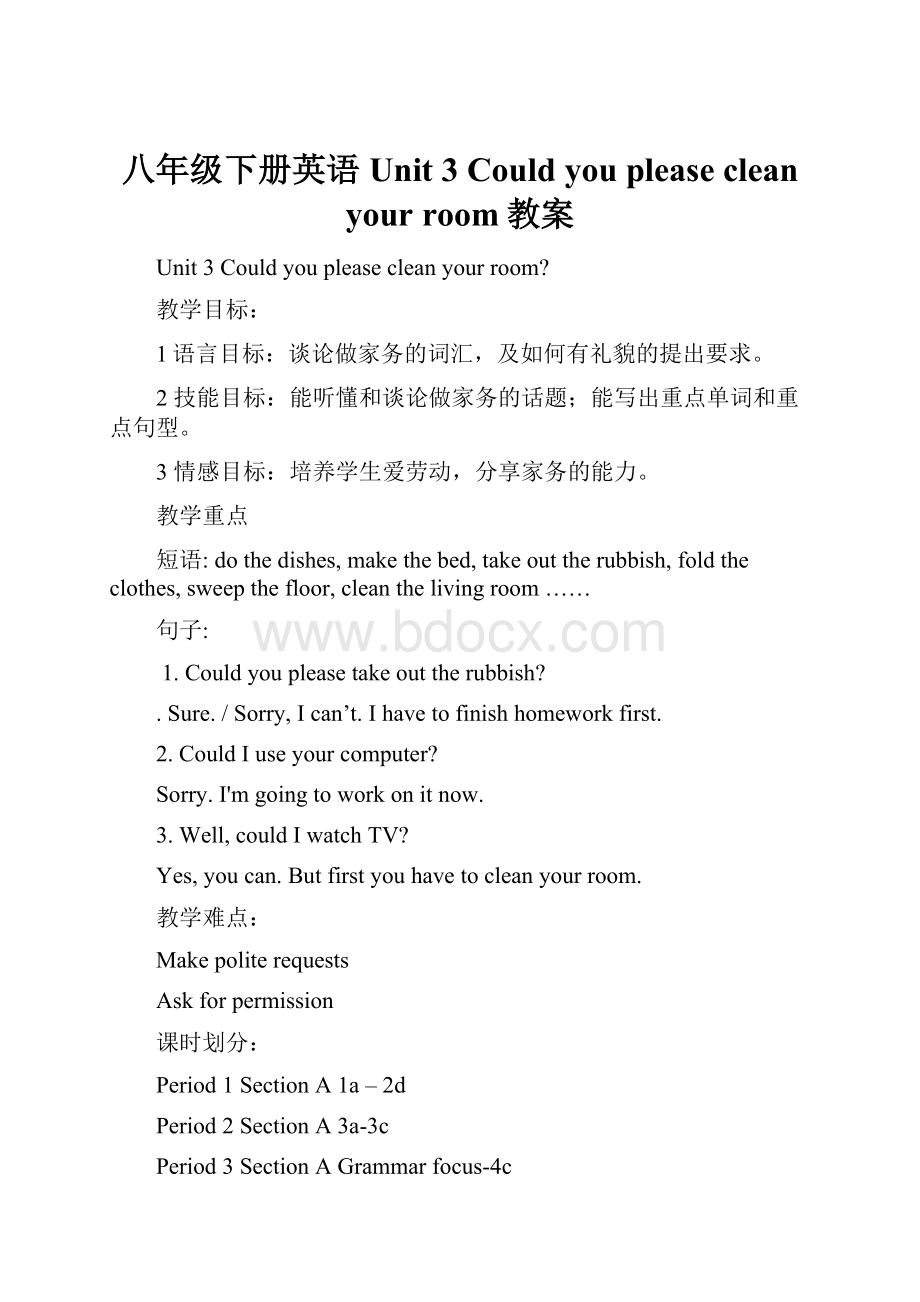 八年级下册英语Unit 3 Could you please clean your room教案.docx_第1页