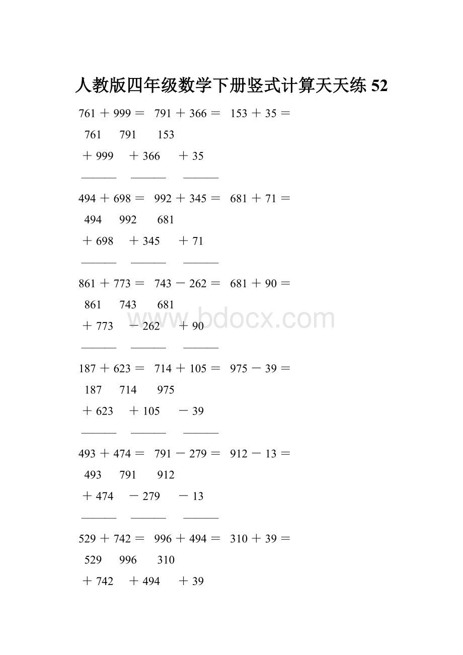 人教版四年级数学下册竖式计算天天练52.docx