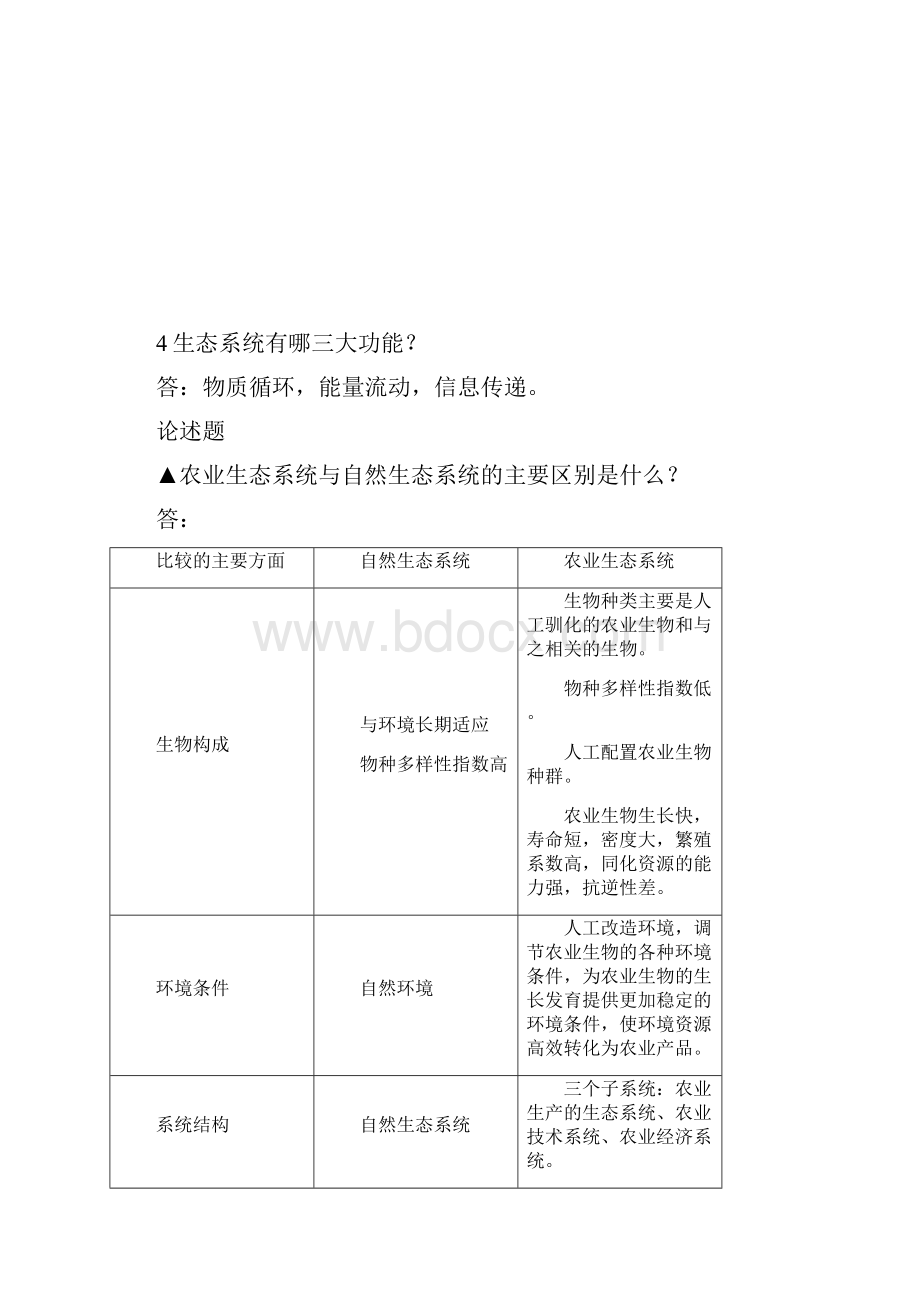 《农业生态工程技术》期末考试复习题及参考答案.docx_第3页