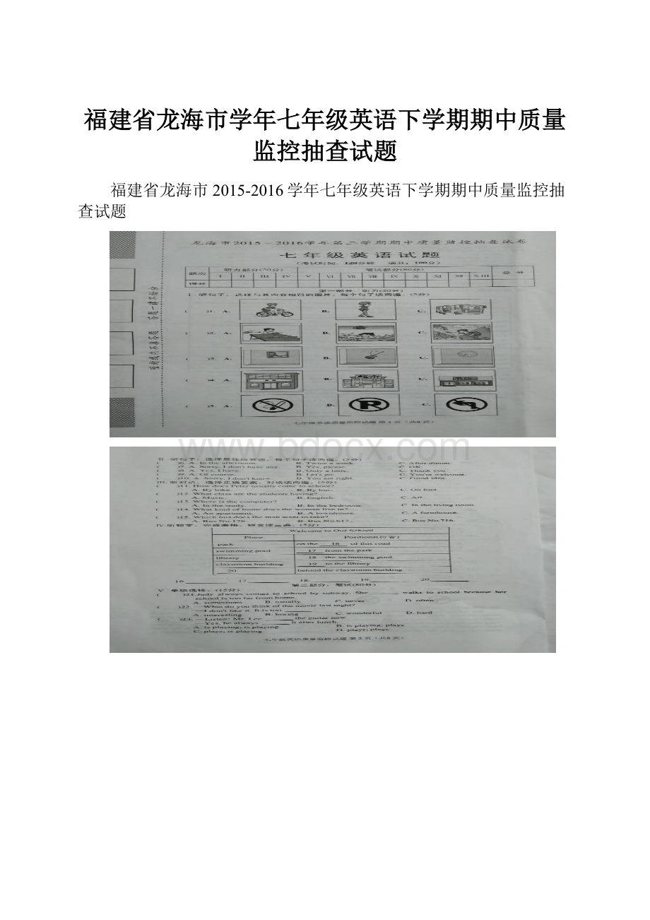 福建省龙海市学年七年级英语下学期期中质量监控抽查试题.docx