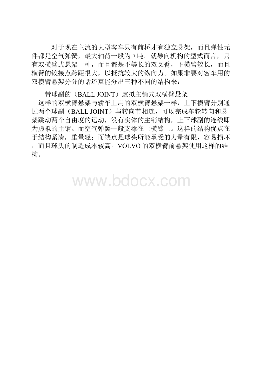 八种典型客车空气悬架汇总浅析.docx_第2页