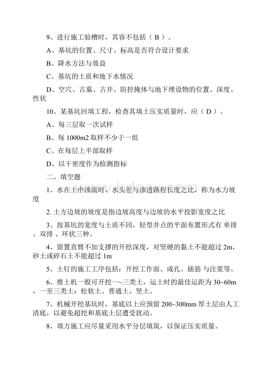 河南城建土木施工技术复习题.docx_第3页