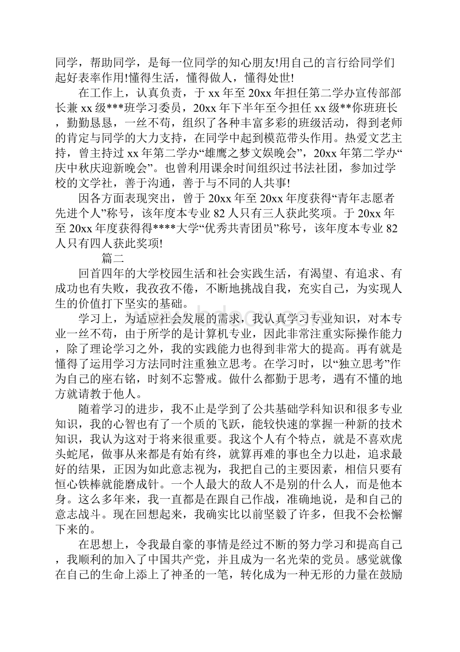 大学毕业生自我鉴定500字范文精编.docx_第2页