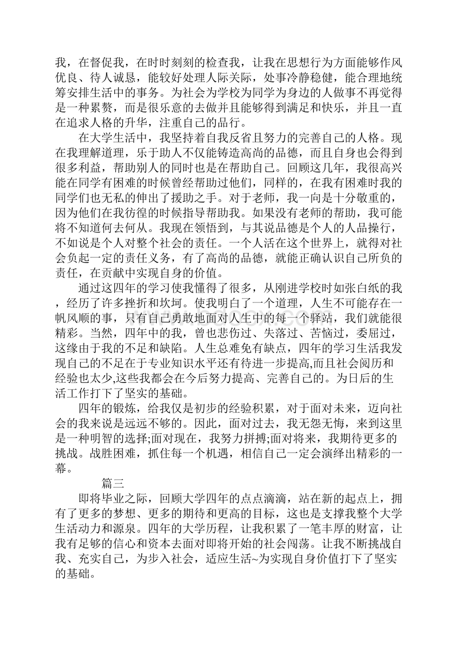 大学毕业生自我鉴定500字范文精编.docx_第3页