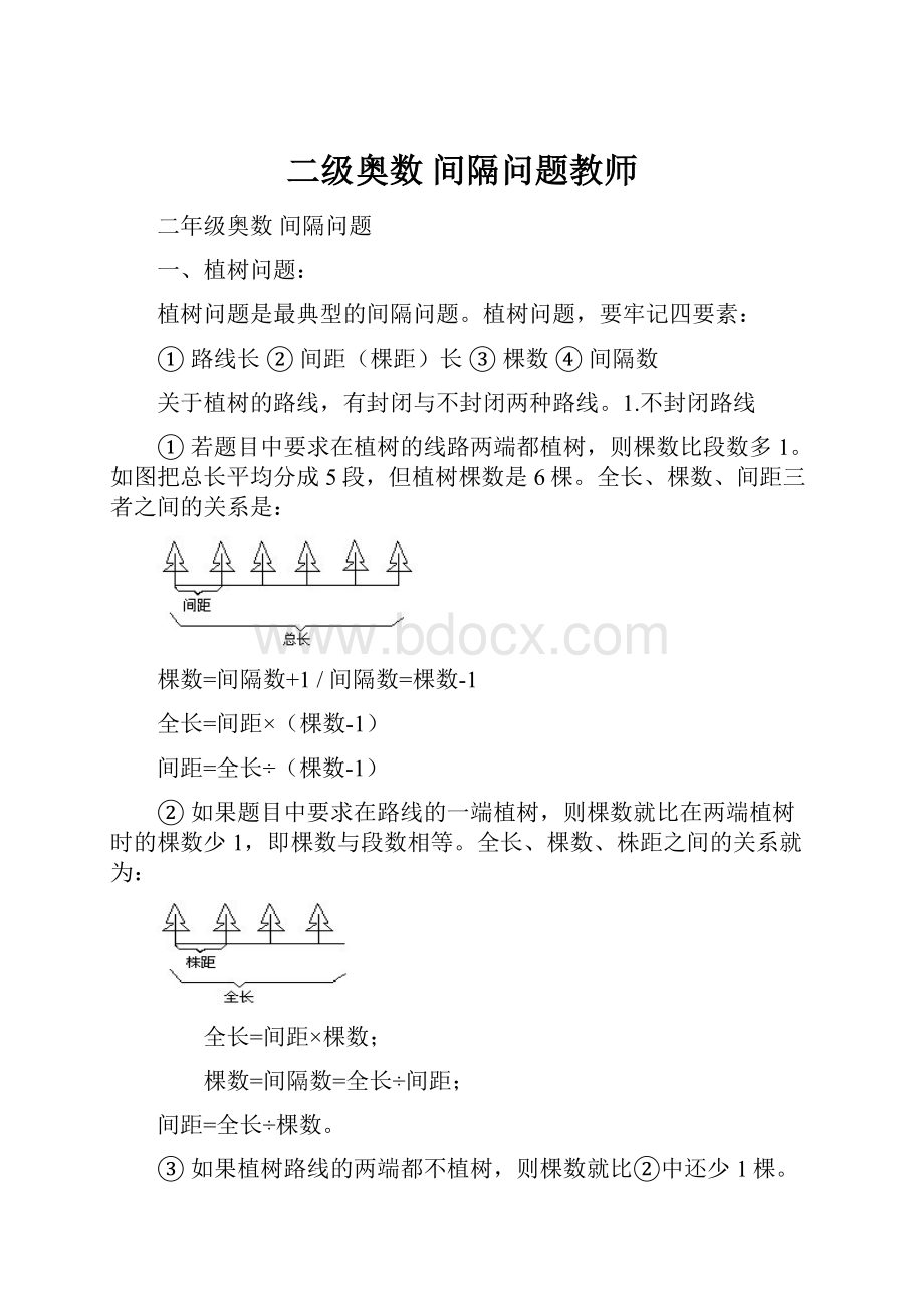 二级奥数间隔问题教师.docx