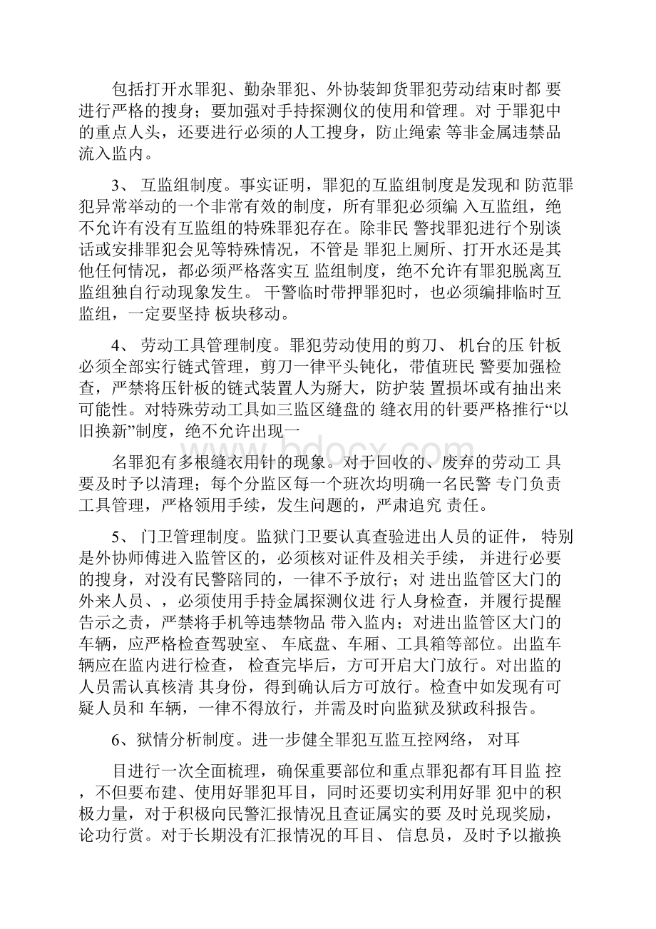 狠抓监管制度落实确保监狱安全稳定.docx_第3页