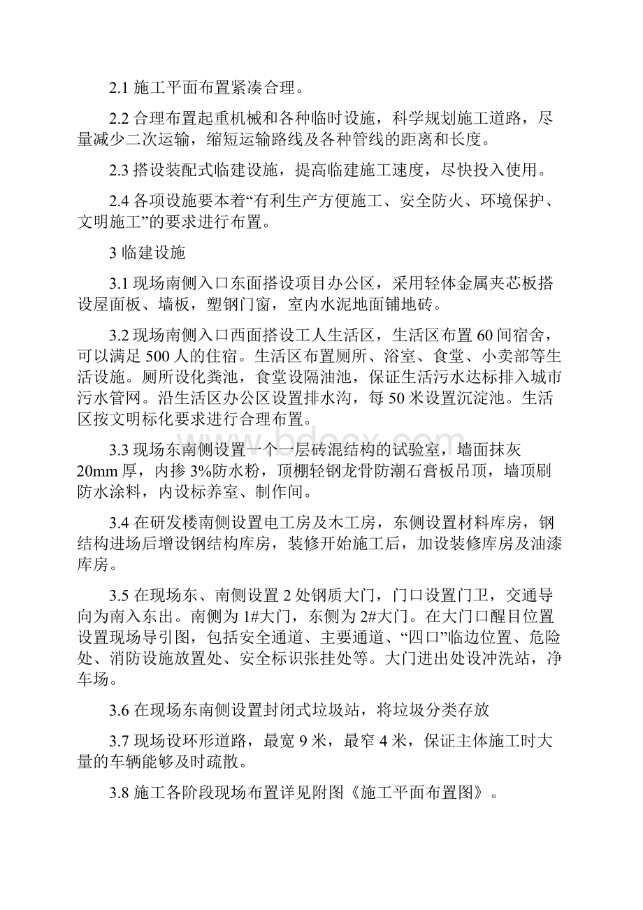 施工现场临建.docx_第2页