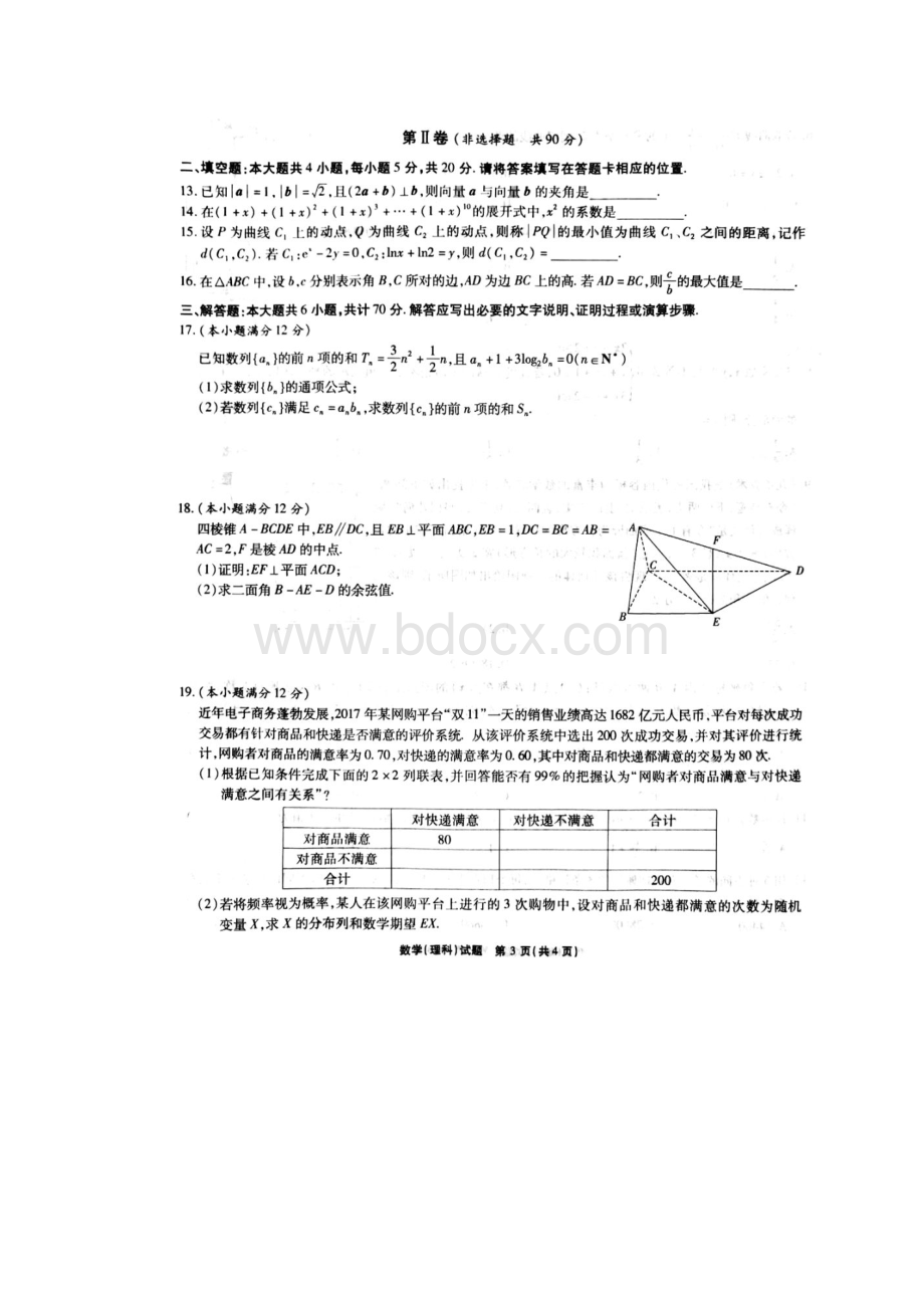 江淮十校届高三第三次联考理科数学含答案.docx_第3页