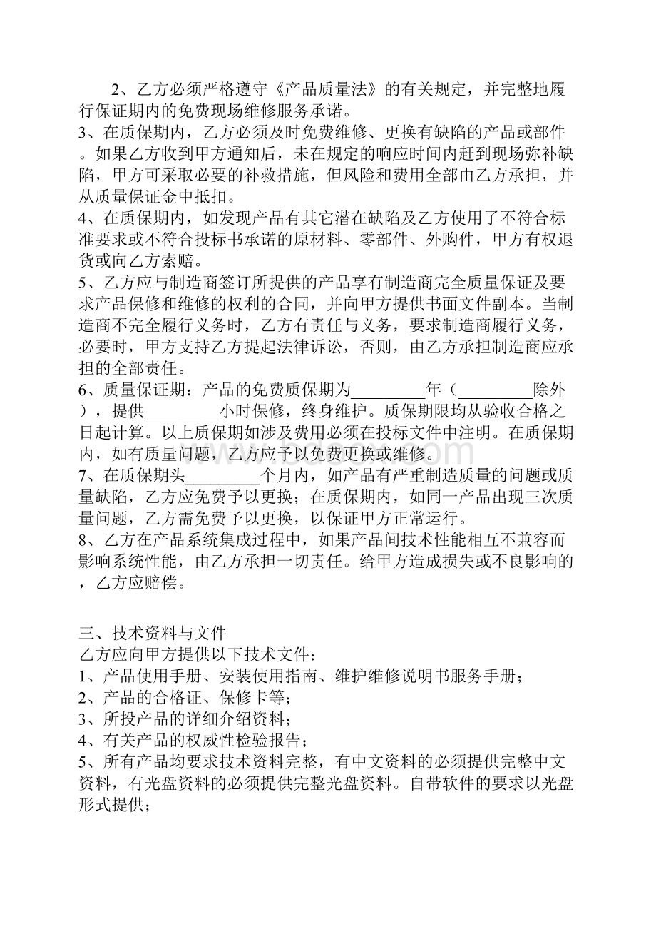 政府采购设备合同协议书范本 精品标准版.docx_第2页