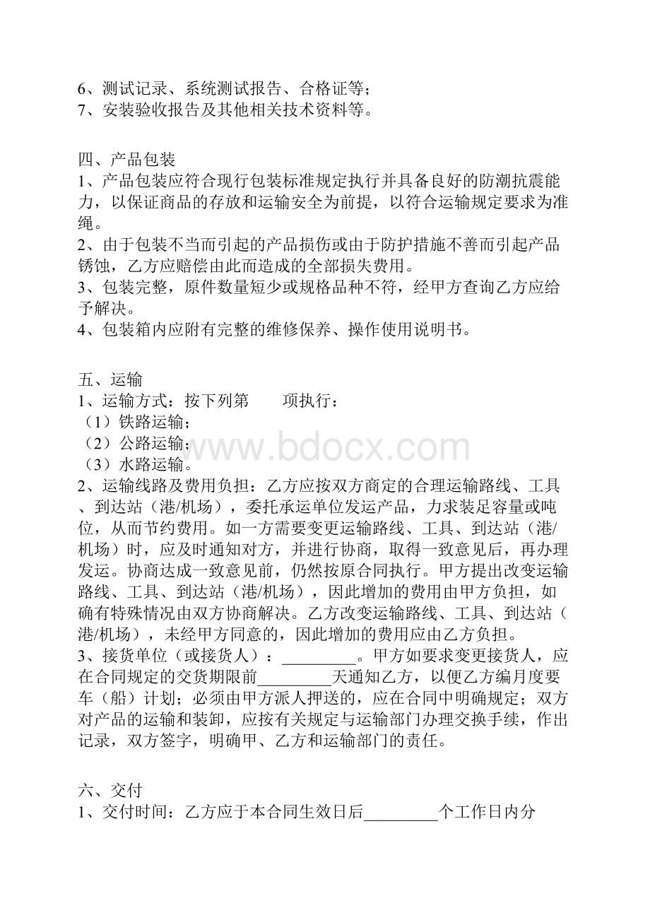 政府采购设备合同协议书范本 精品标准版.docx_第3页