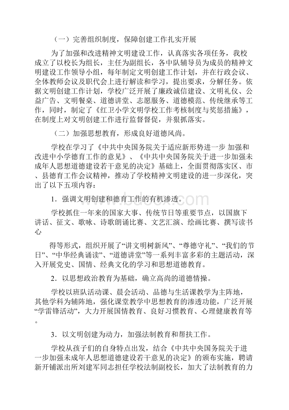 文明作文之区文明创建汇报材料.docx_第2页