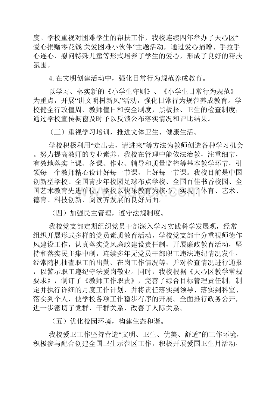 文明作文之区文明创建汇报材料.docx_第3页