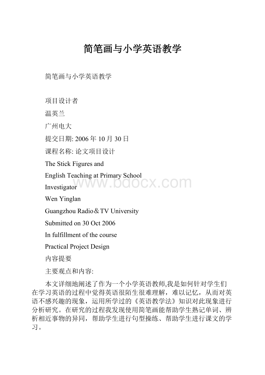 简笔画与小学英语教学.docx_第1页