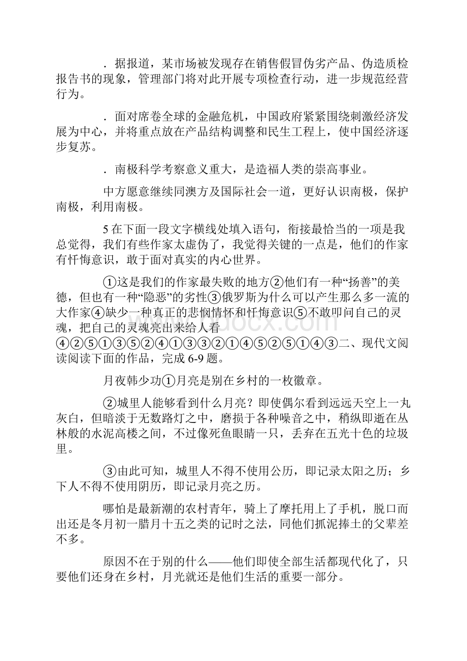 最新聚散终有时的相关文章推荐1 精品.docx_第2页