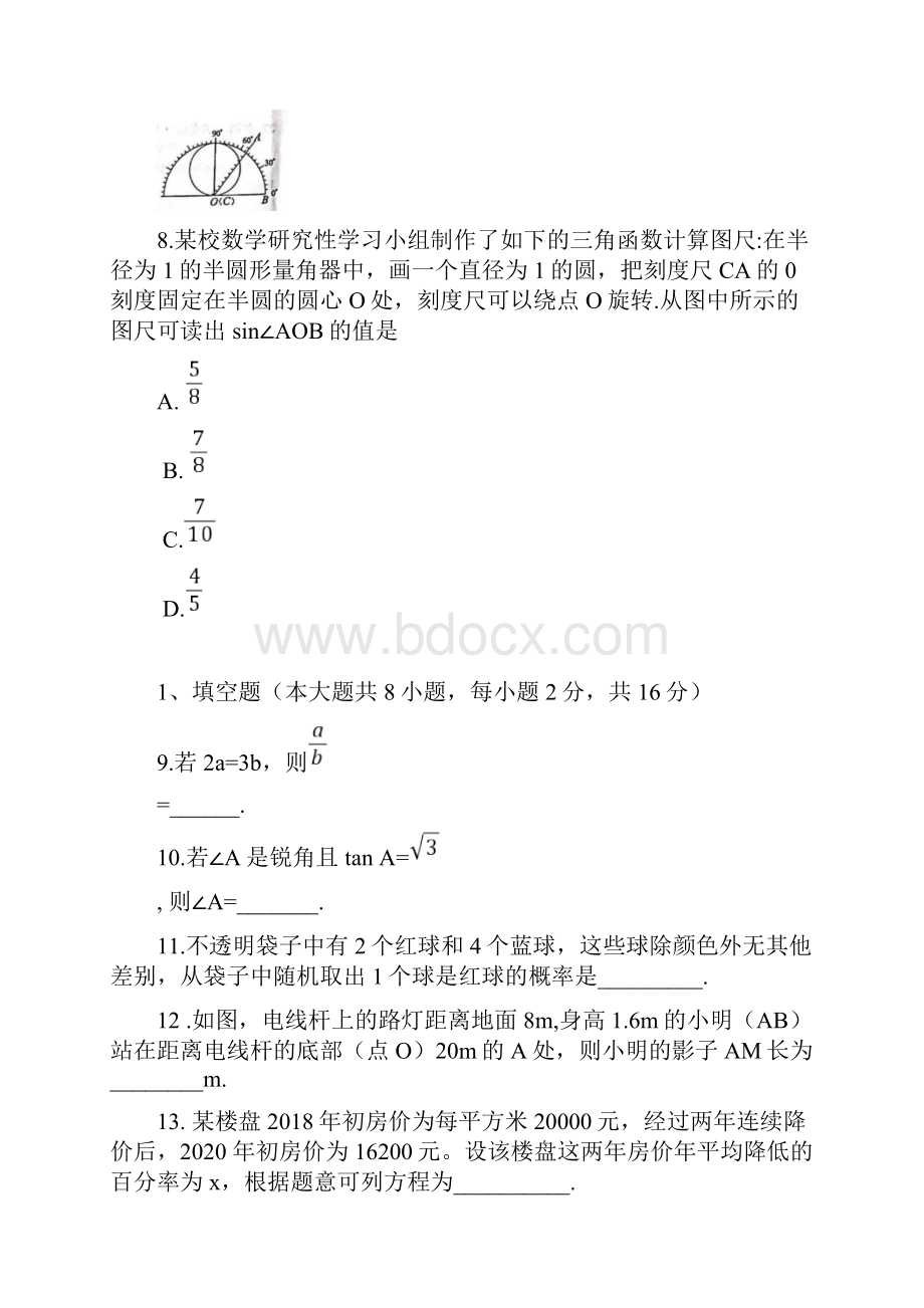 江苏省常州市届九年级上学期期末考试数学试题.docx_第3页