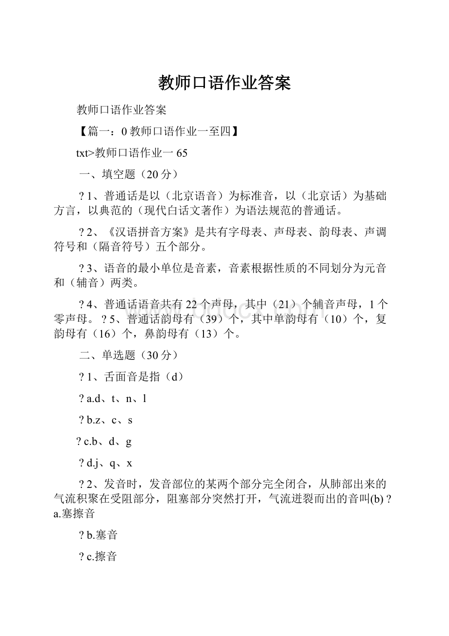 教师口语作业答案.docx_第1页