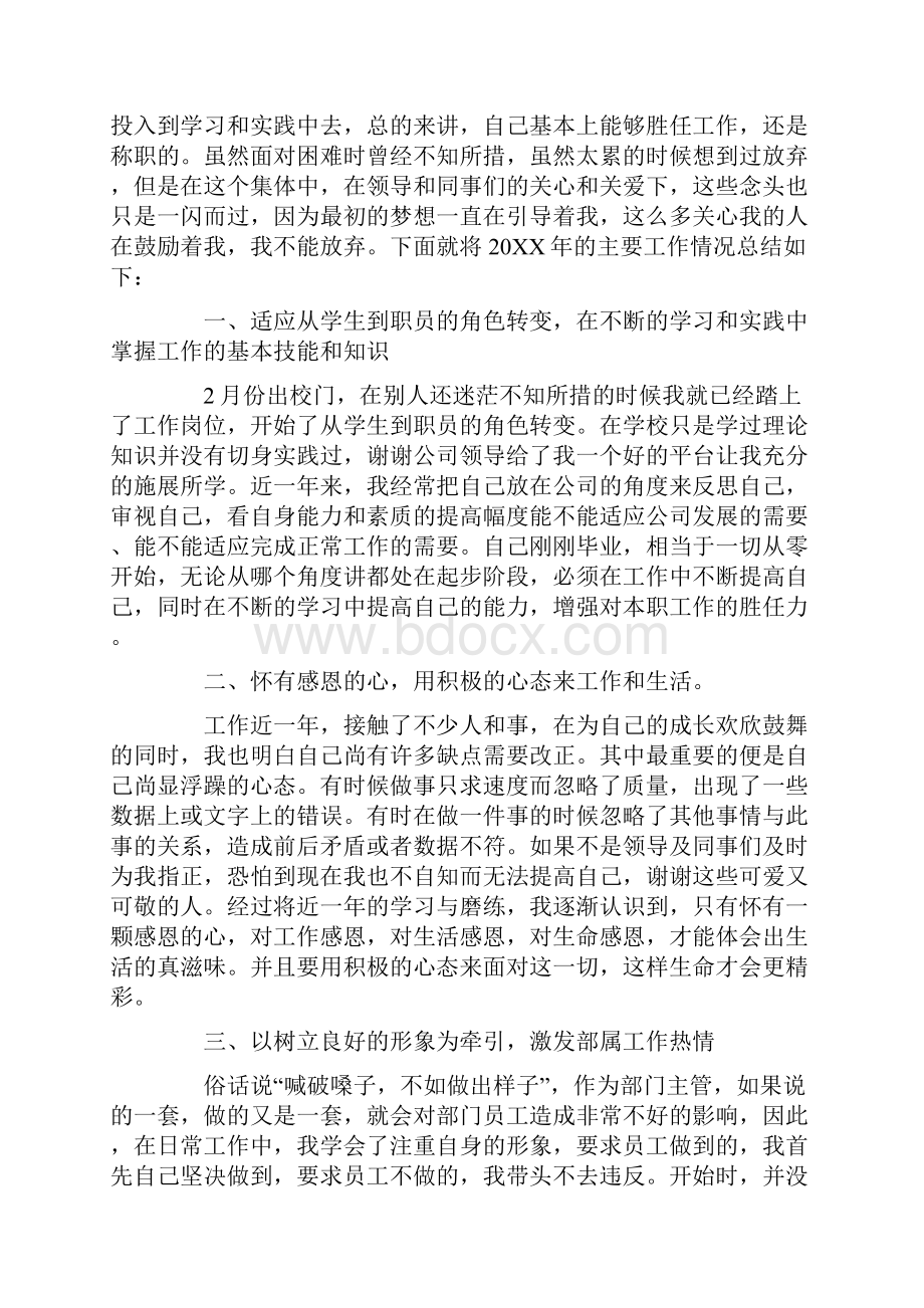 行政个人工作总结范文5篇.docx_第2页