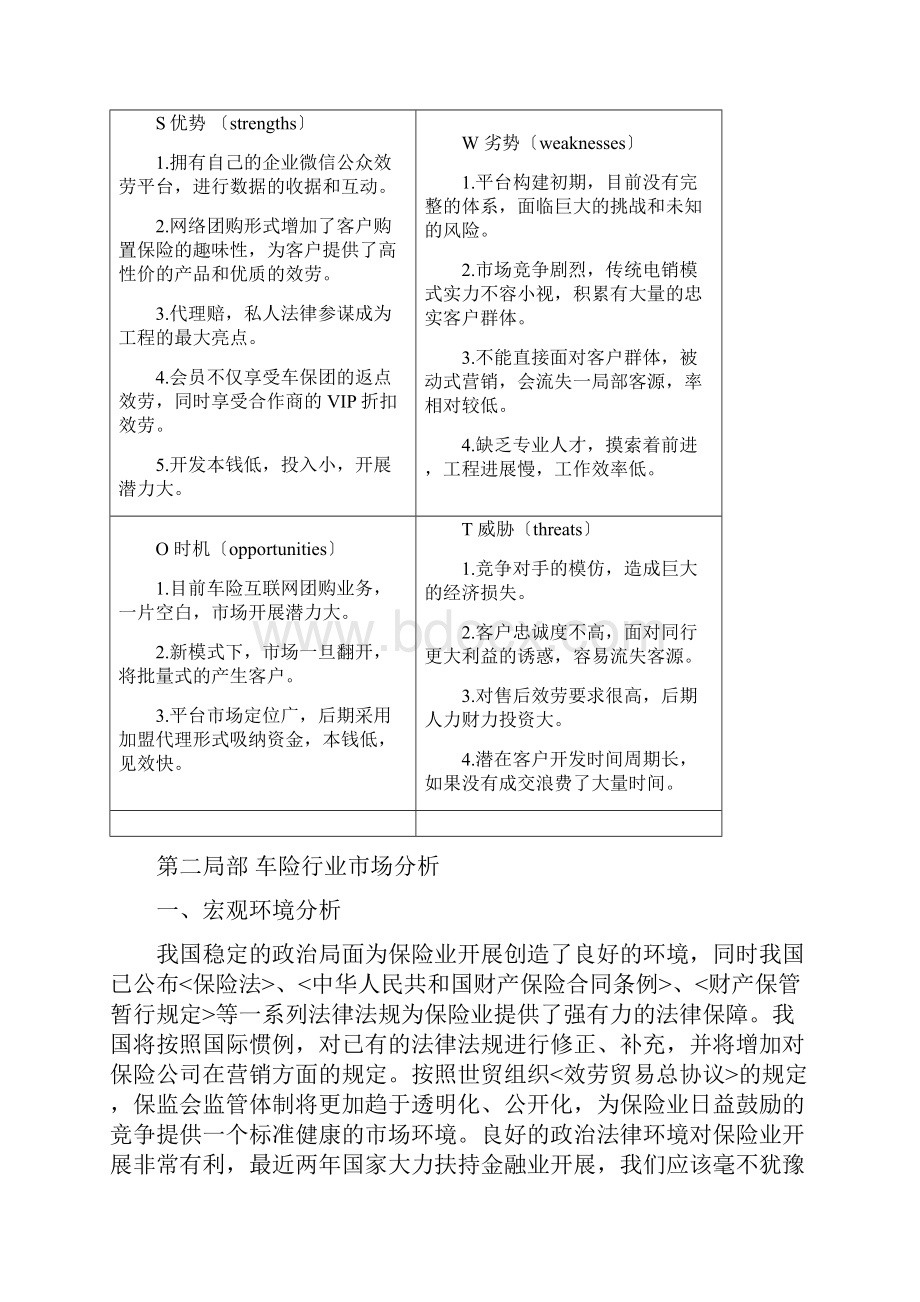 方案案例汽车保险团购网商业计划书.docx_第2页