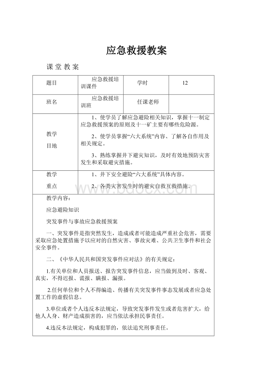 应急救援教案.docx_第1页