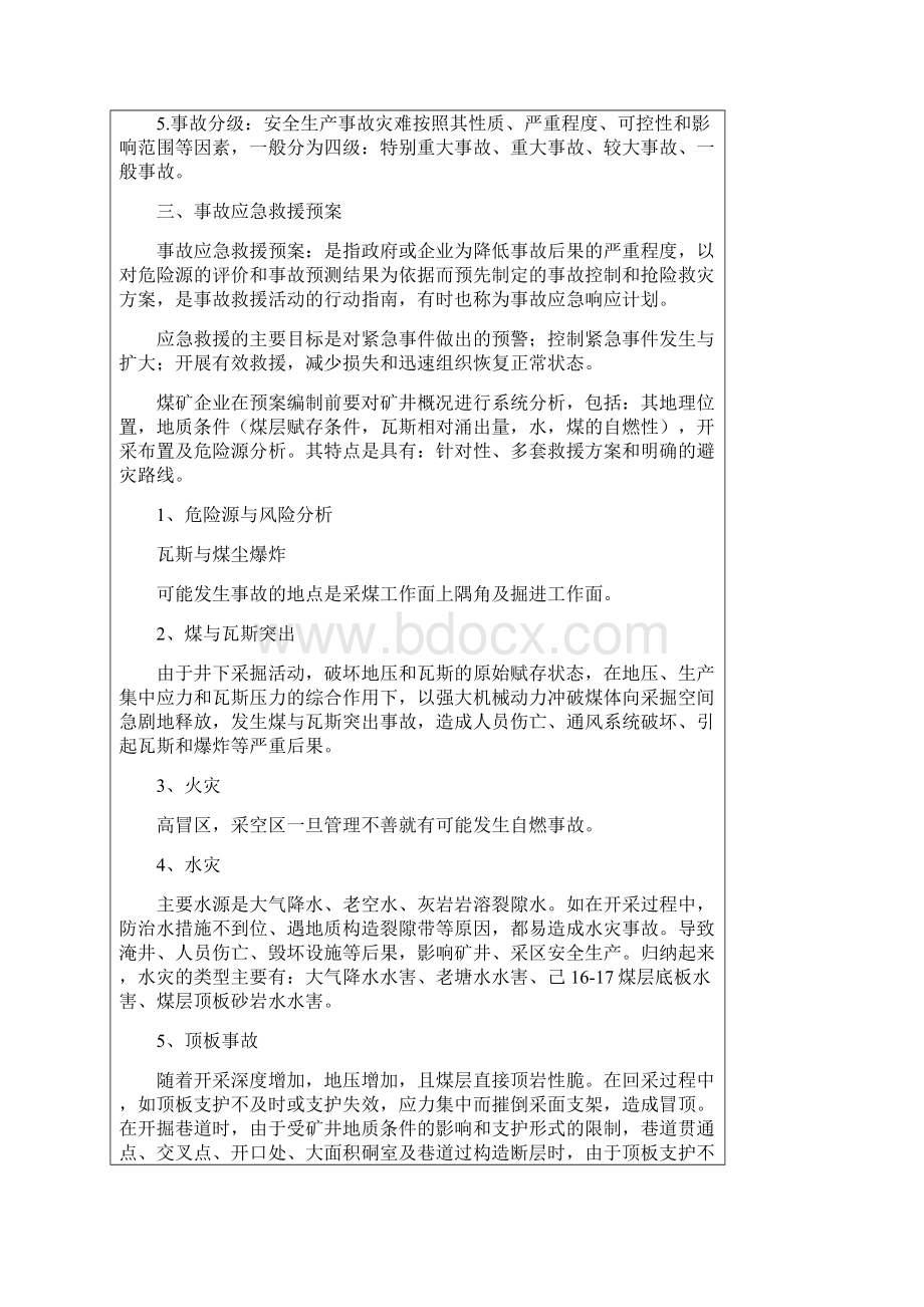 应急救援教案.docx_第2页