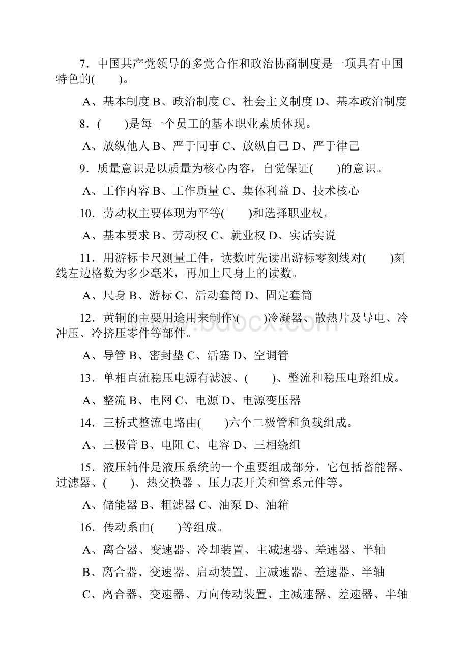 高级汽车修理工理论知识考试题库及答案共四套.docx_第2页