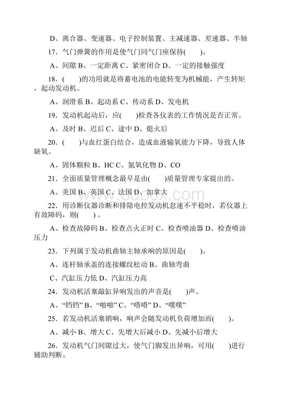 高级汽车修理工理论知识考试题库及答案共四套.docx_第3页