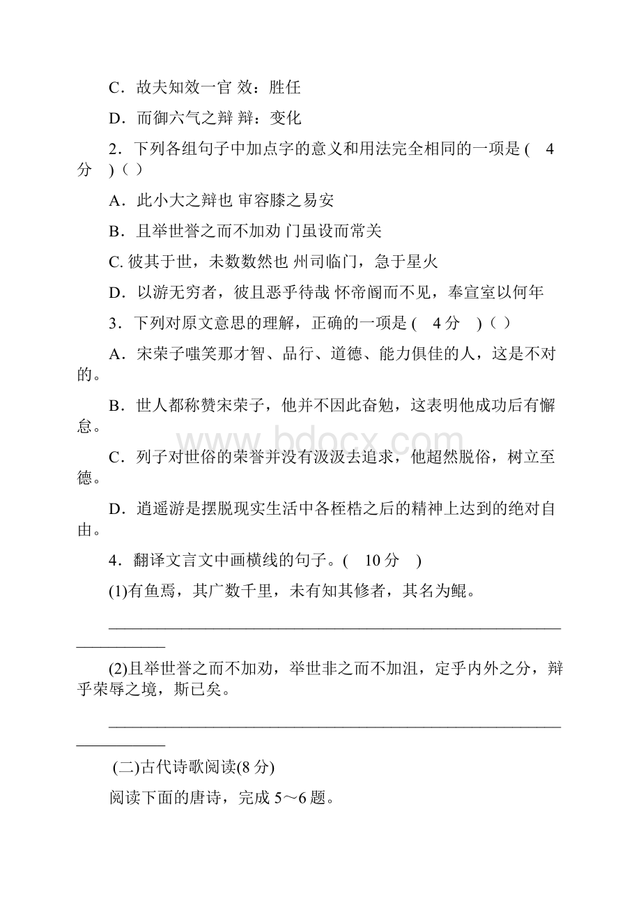 河南省许昌部分学校学年高二上学期期末联考语文试题.docx_第2页