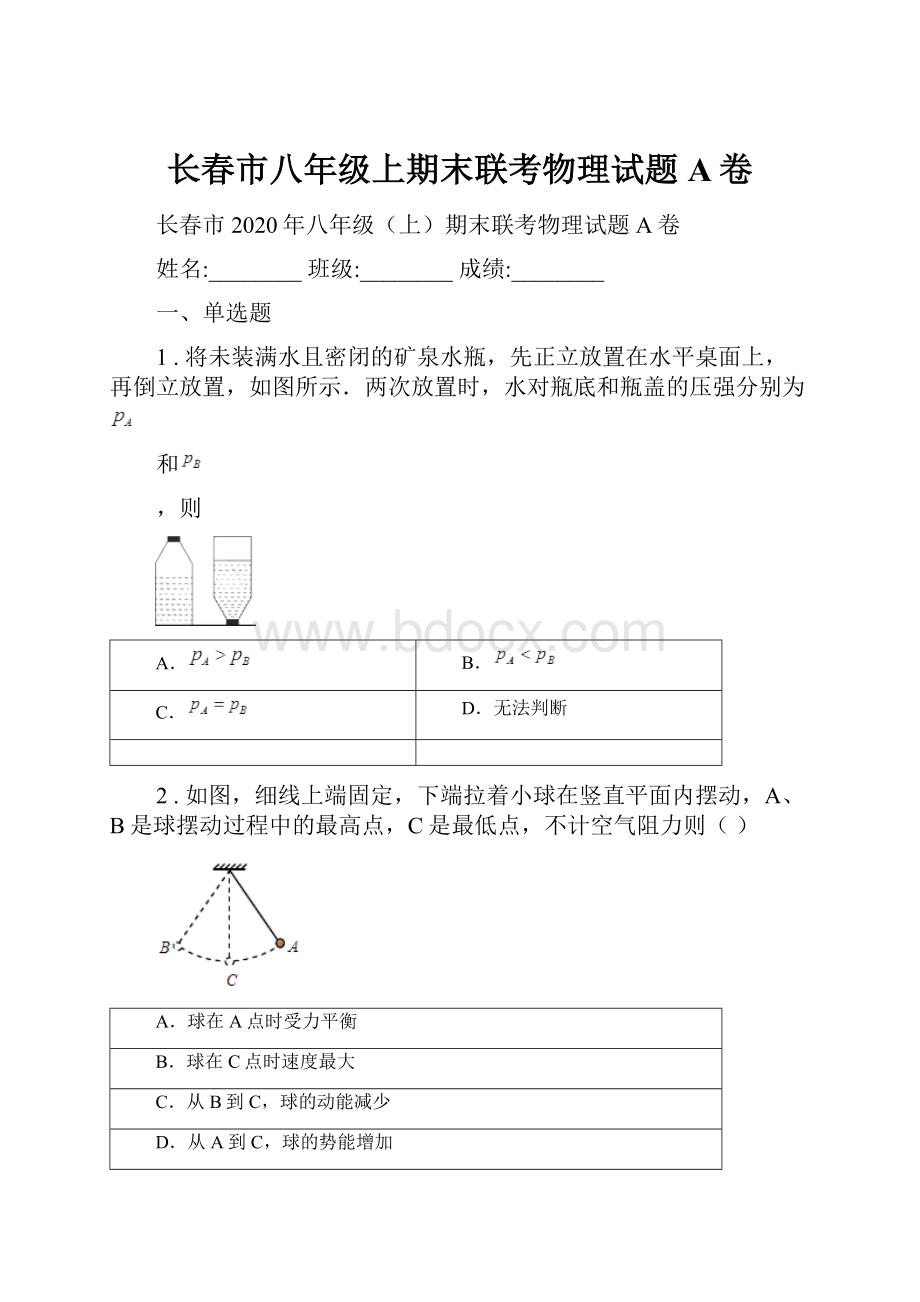 长春市八年级上期末联考物理试题A卷.docx_第1页