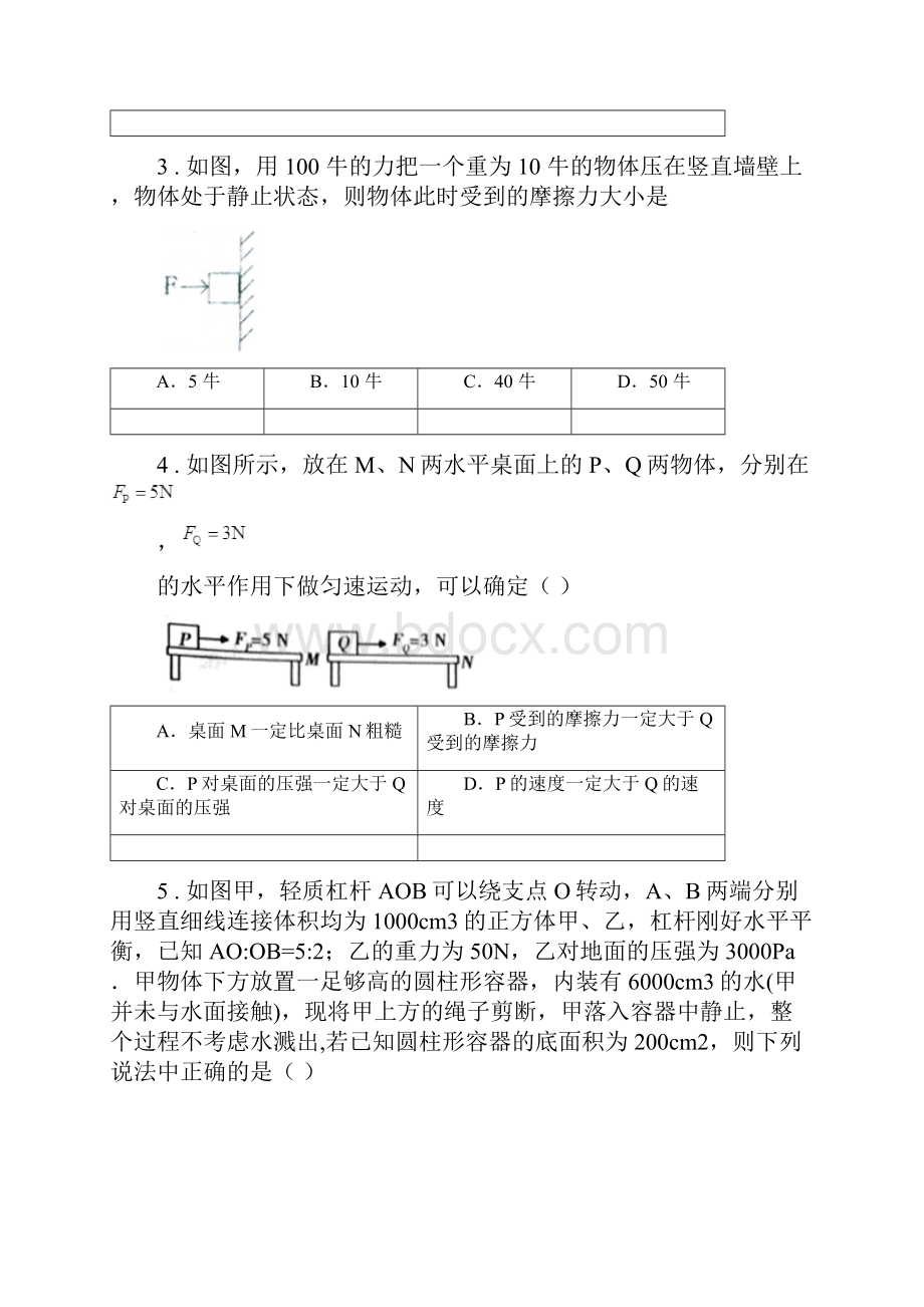 长春市八年级上期末联考物理试题A卷.docx_第2页