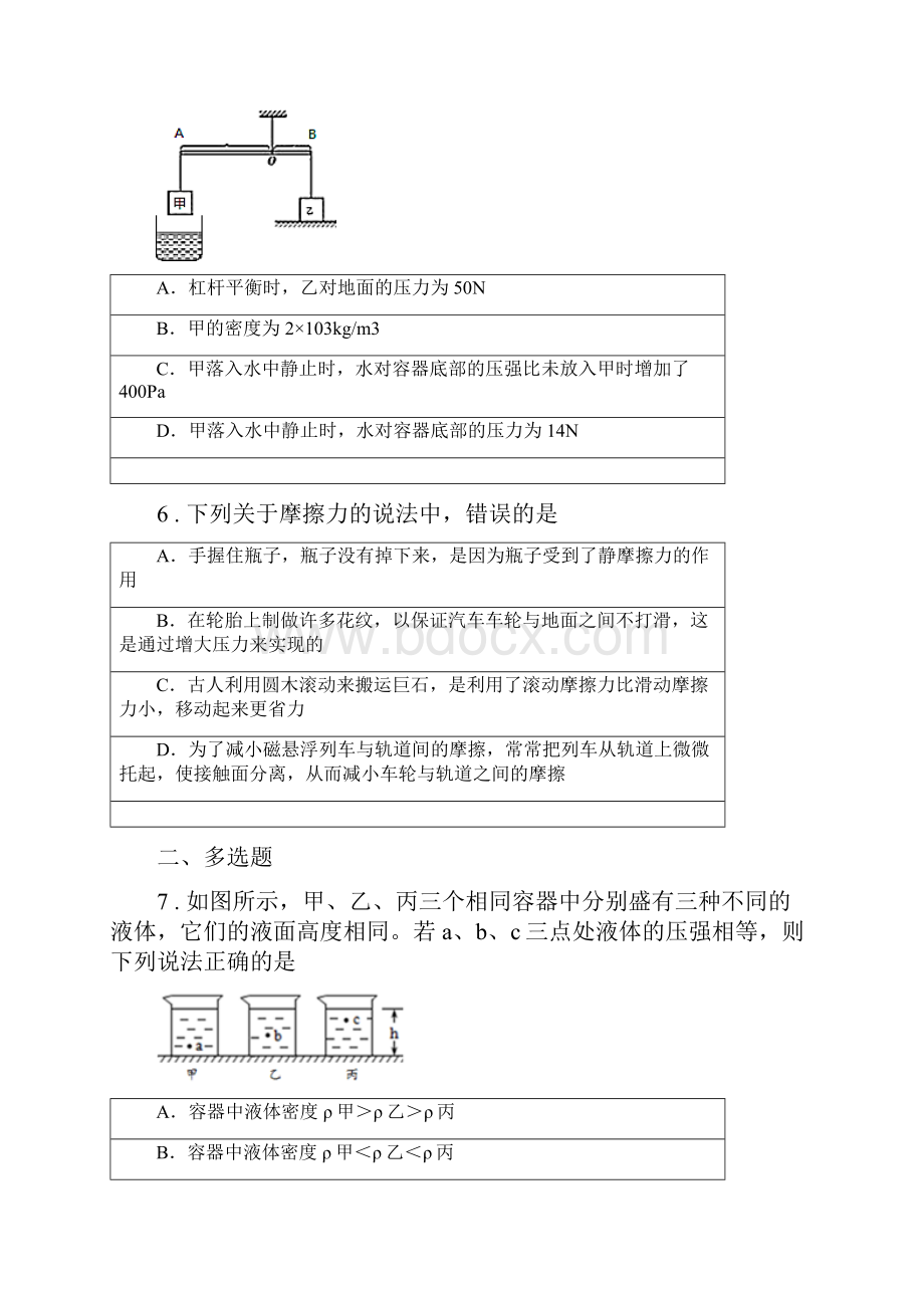 长春市八年级上期末联考物理试题A卷.docx_第3页