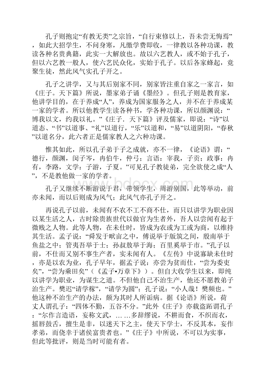 重庆市届高三月考语文试题 Word版含答案.docx_第2页