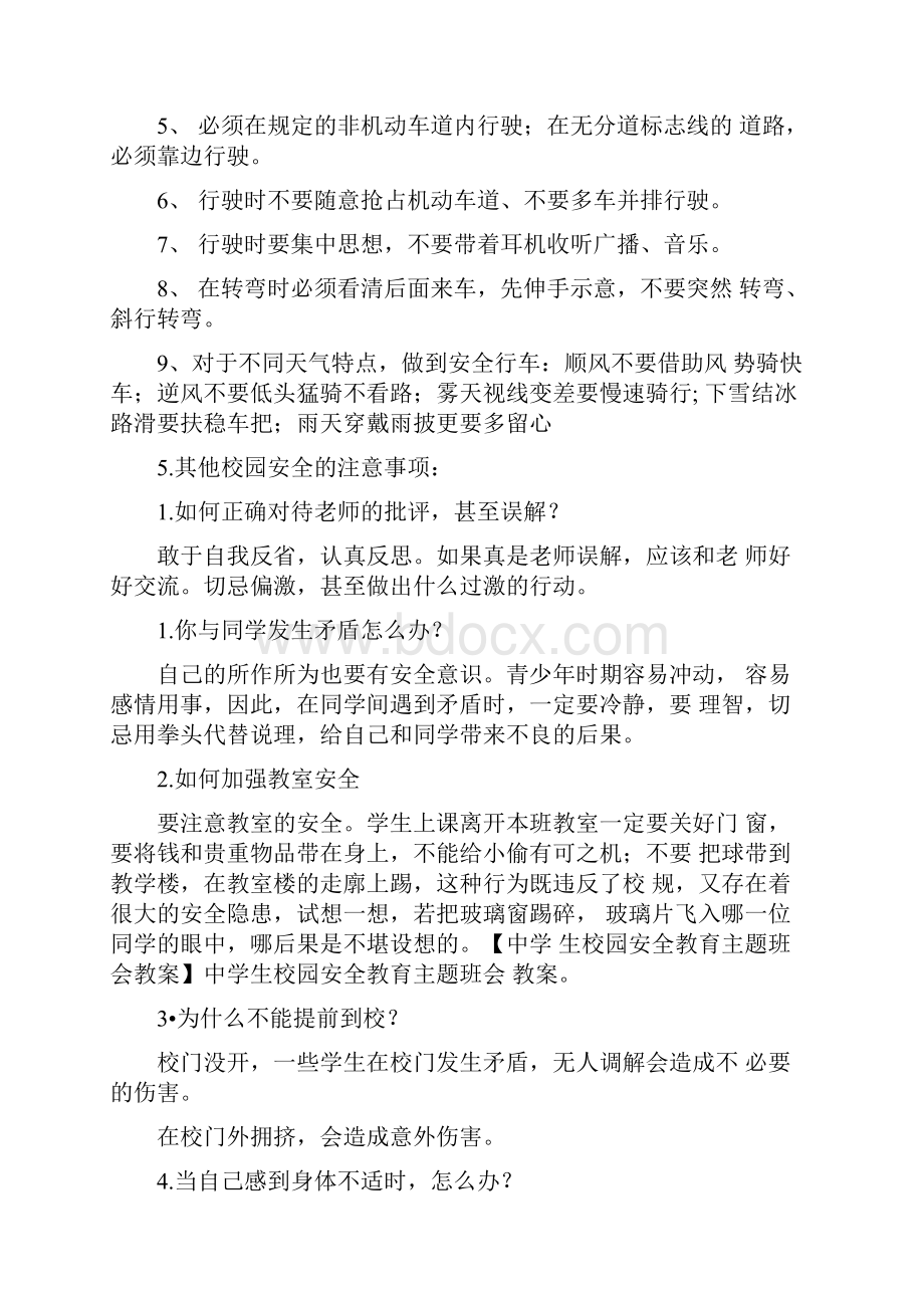 校园安全教育.docx_第3页