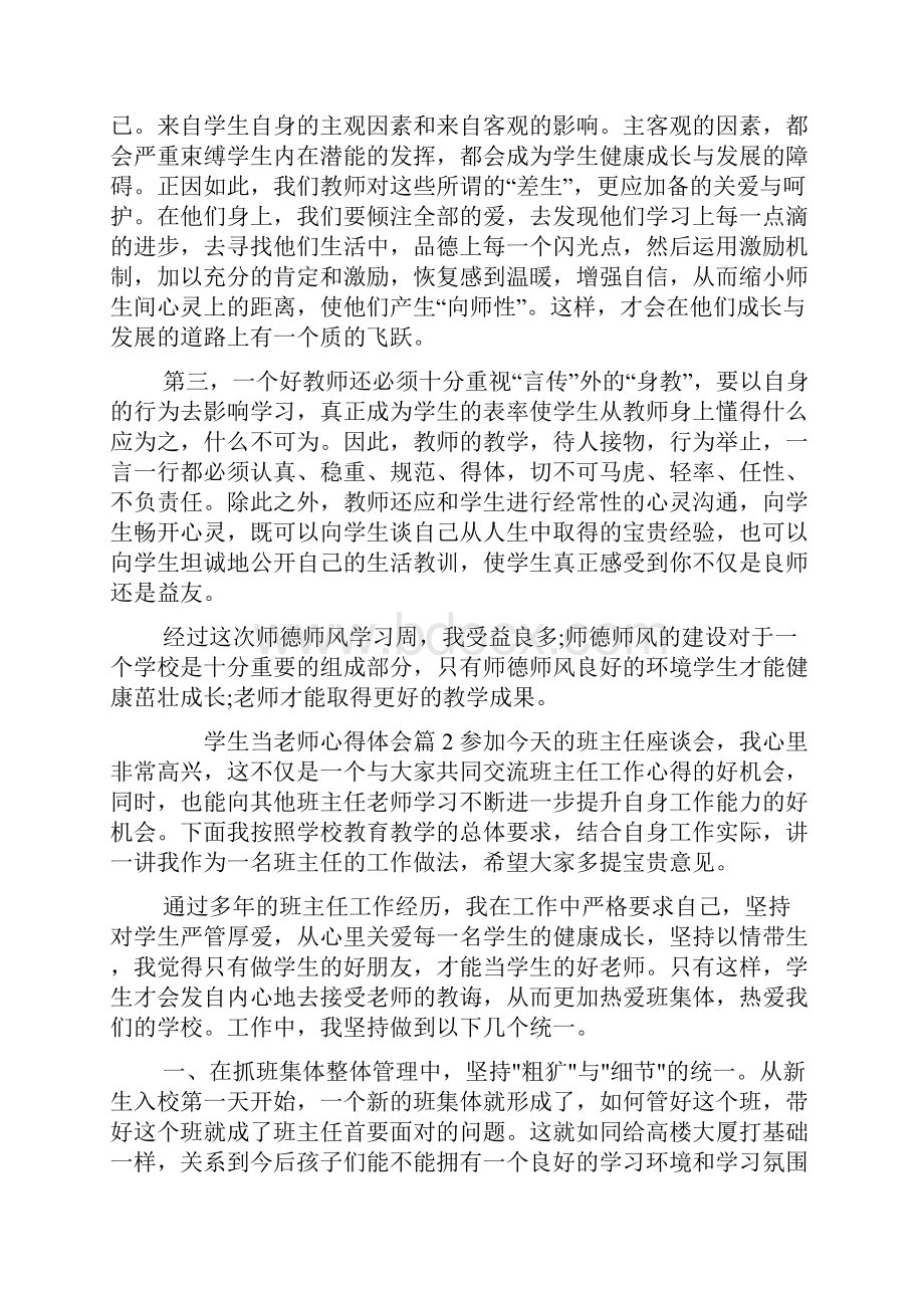 学生当老师心得体会.docx_第2页