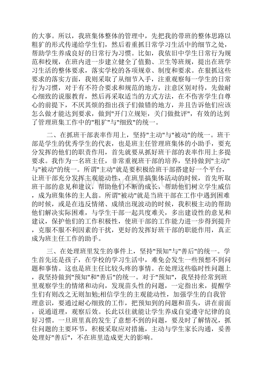 学生当老师心得体会.docx_第3页