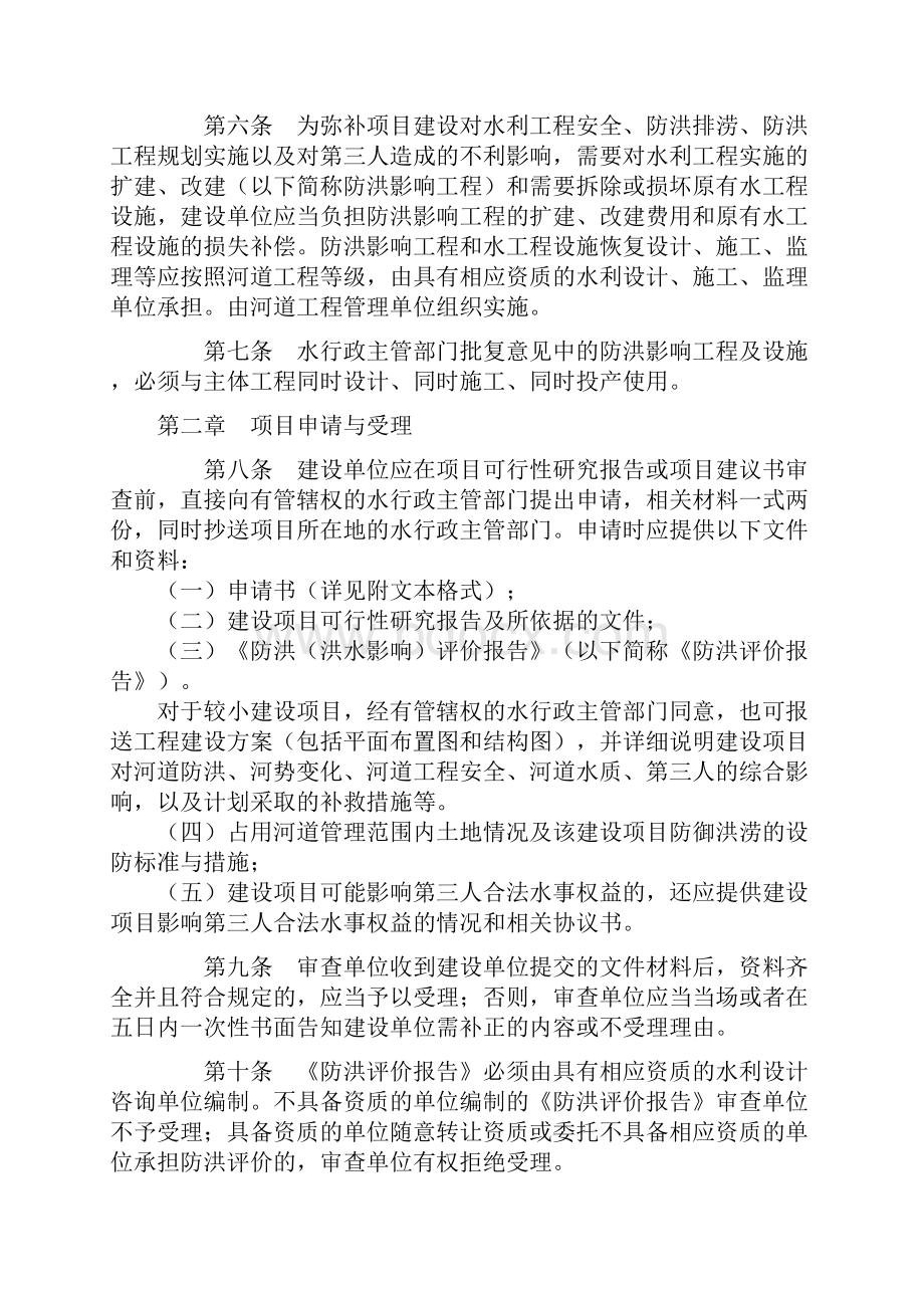 河北省河道管理范围内建设项目管理办法.docx_第3页