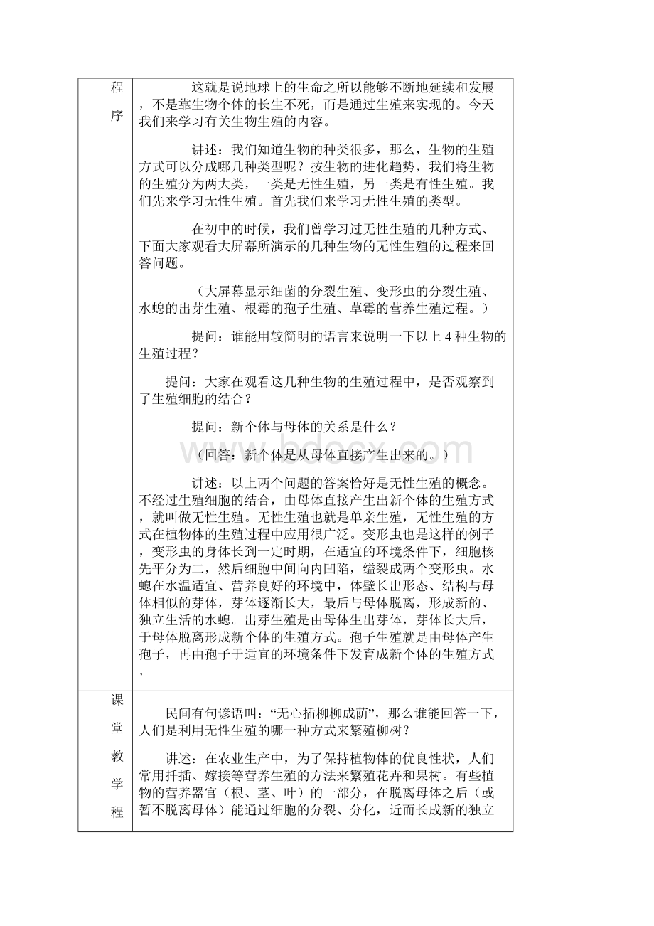 苏教版八年级生物上册教案全套50页精品教案全册.docx_第2页