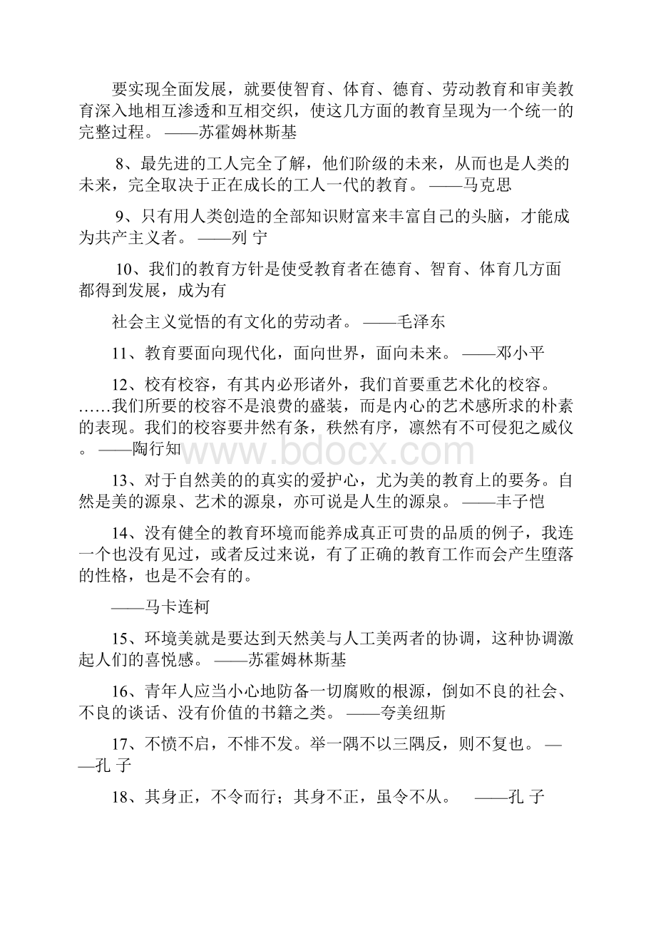 学校文化论文选萃.docx_第2页