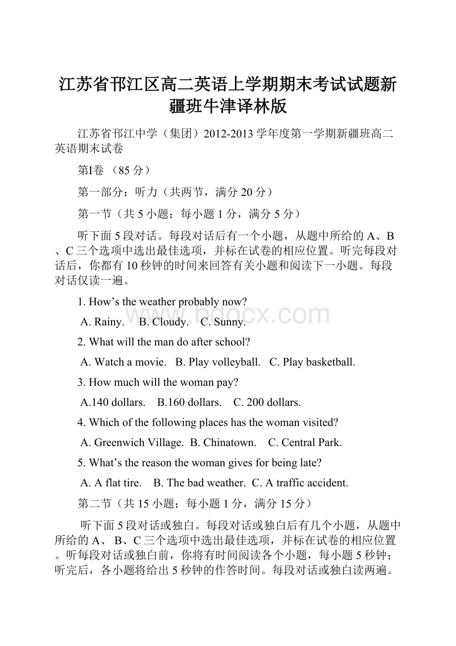 江苏省邗江区高二英语上学期期末考试试题新疆班牛津译林版.docx