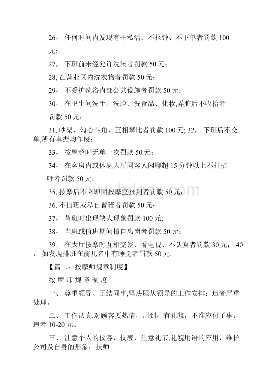 保健按摩师规章制度.docx_第3页