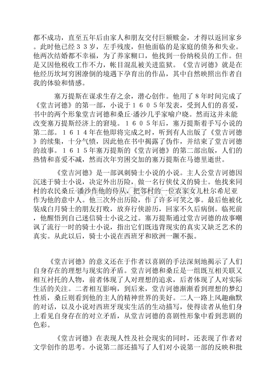 人教版高中语文必修五名著导读《堂吉诃德》名著导读教案及练习.docx_第2页