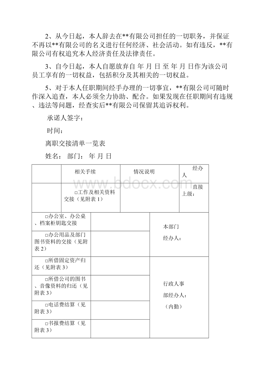 最全员工离职资料.docx_第3页