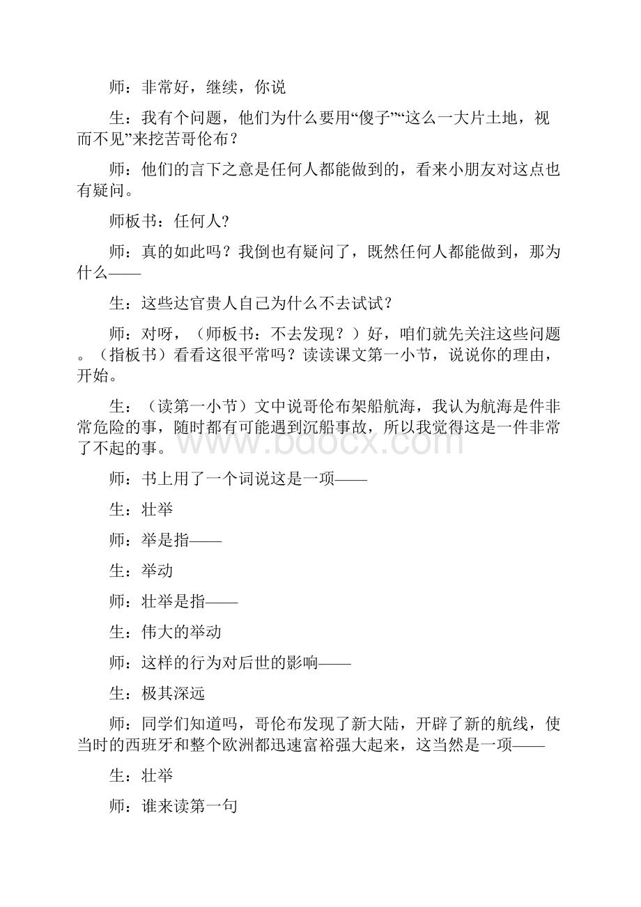 哥伦布竖立鸡蛋课堂实录课件.docx_第3页