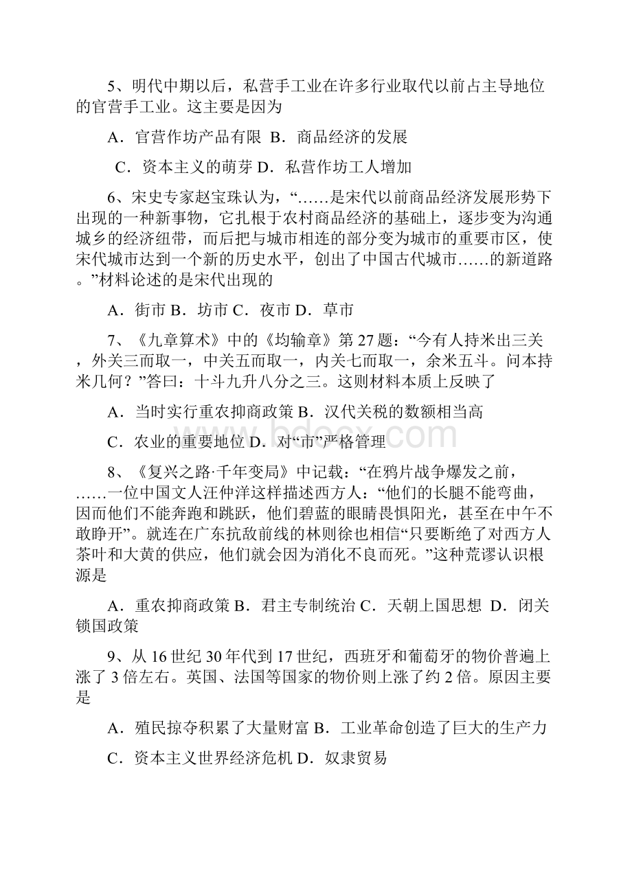 历史期中考试题.docx_第2页