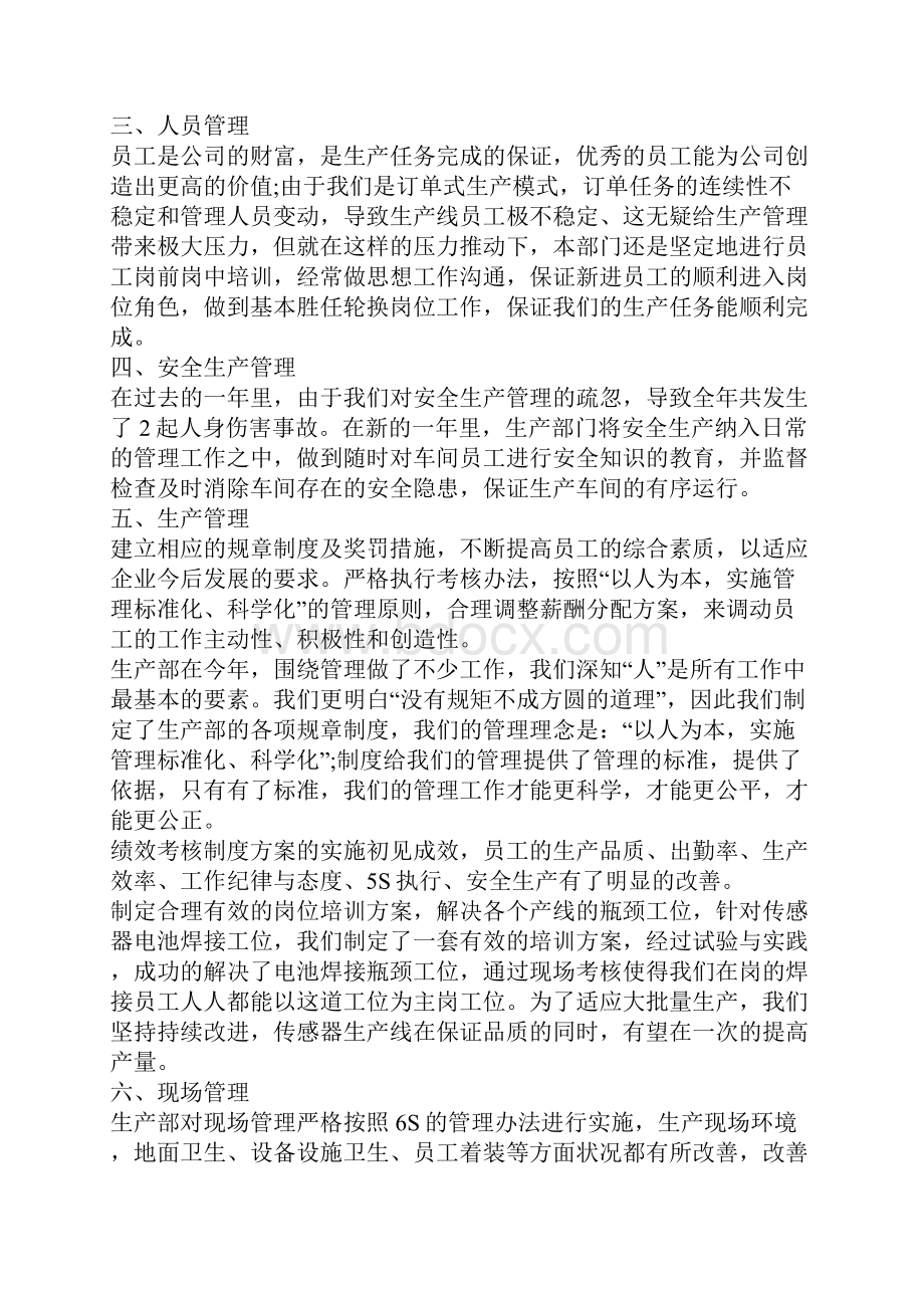 年终总结大会发言范文.docx_第2页