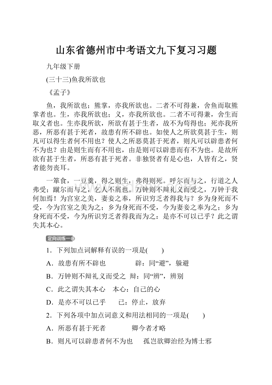 山东省德州市中考语文九下复习习题.docx