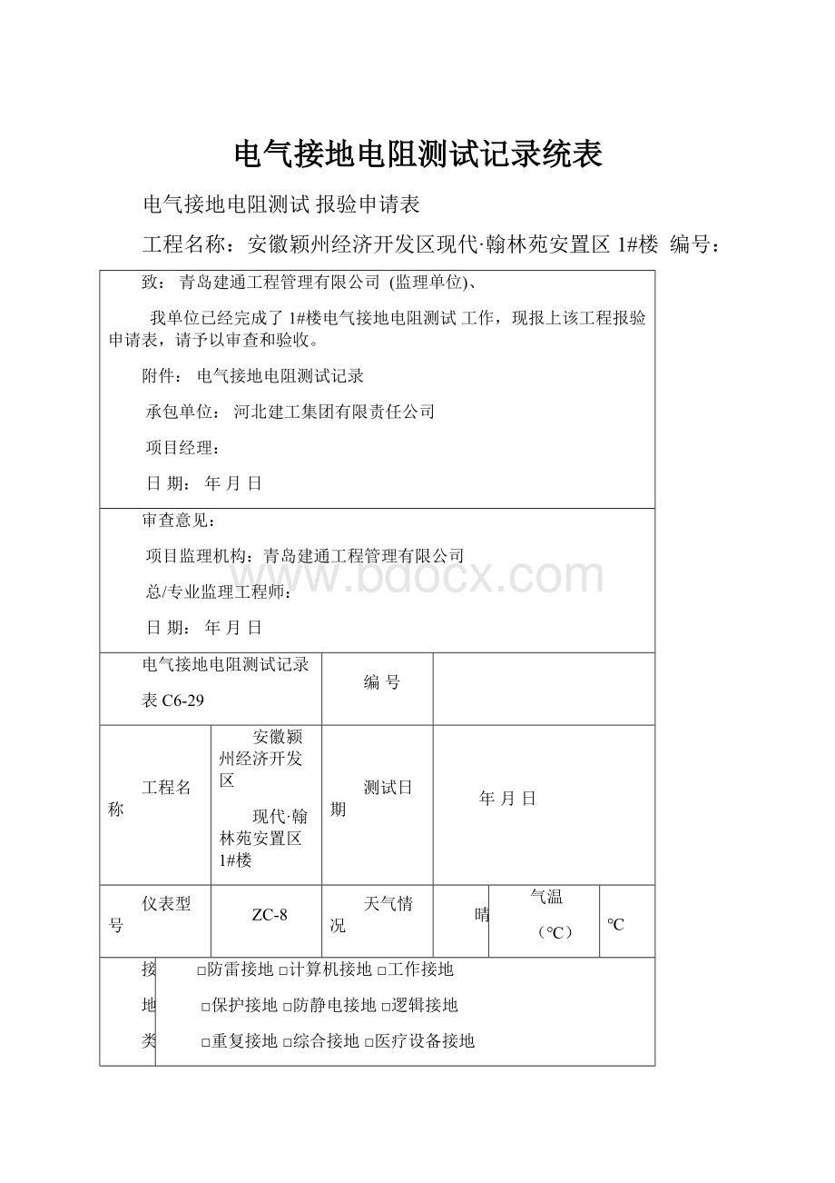 电气接地电阻测试记录统表.docx_第1页