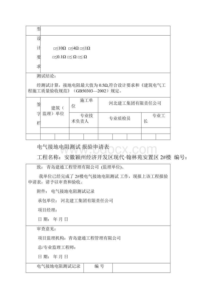 电气接地电阻测试记录统表.docx_第2页